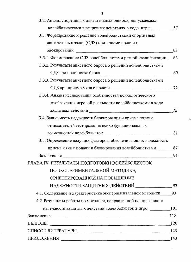 1.3. Организация защитных действий в волейболе на современном этапе