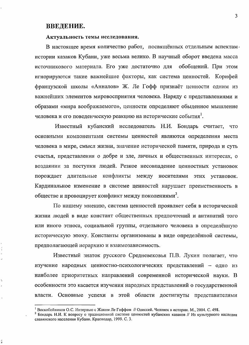 1.1. Православие в системе ценностей кубанского казачества