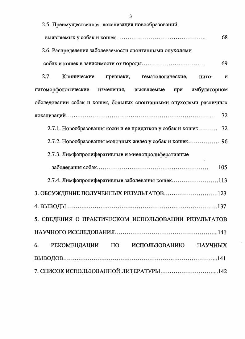 1.2. Краткая историческая справка об этиологии новообразований у