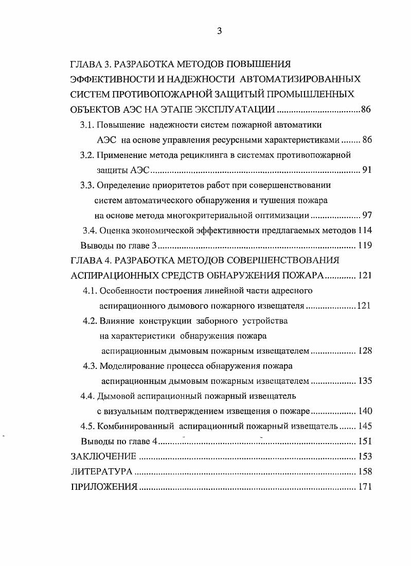 ОБЪЕКТОВ АЭС И ЗАДАЧИ СОВЕРШЕНСТВОВАНИЯ