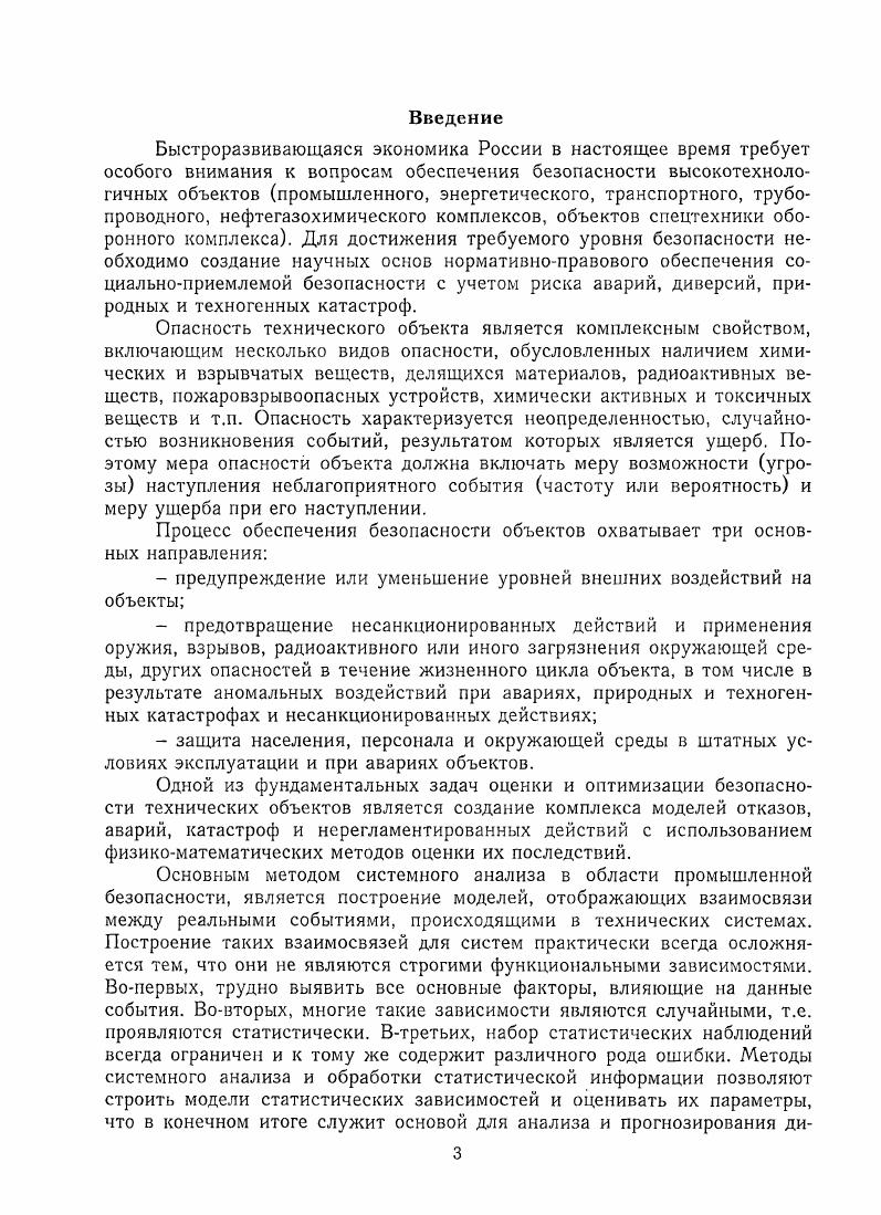 1.1 Цели стратегии технологической безопасности 