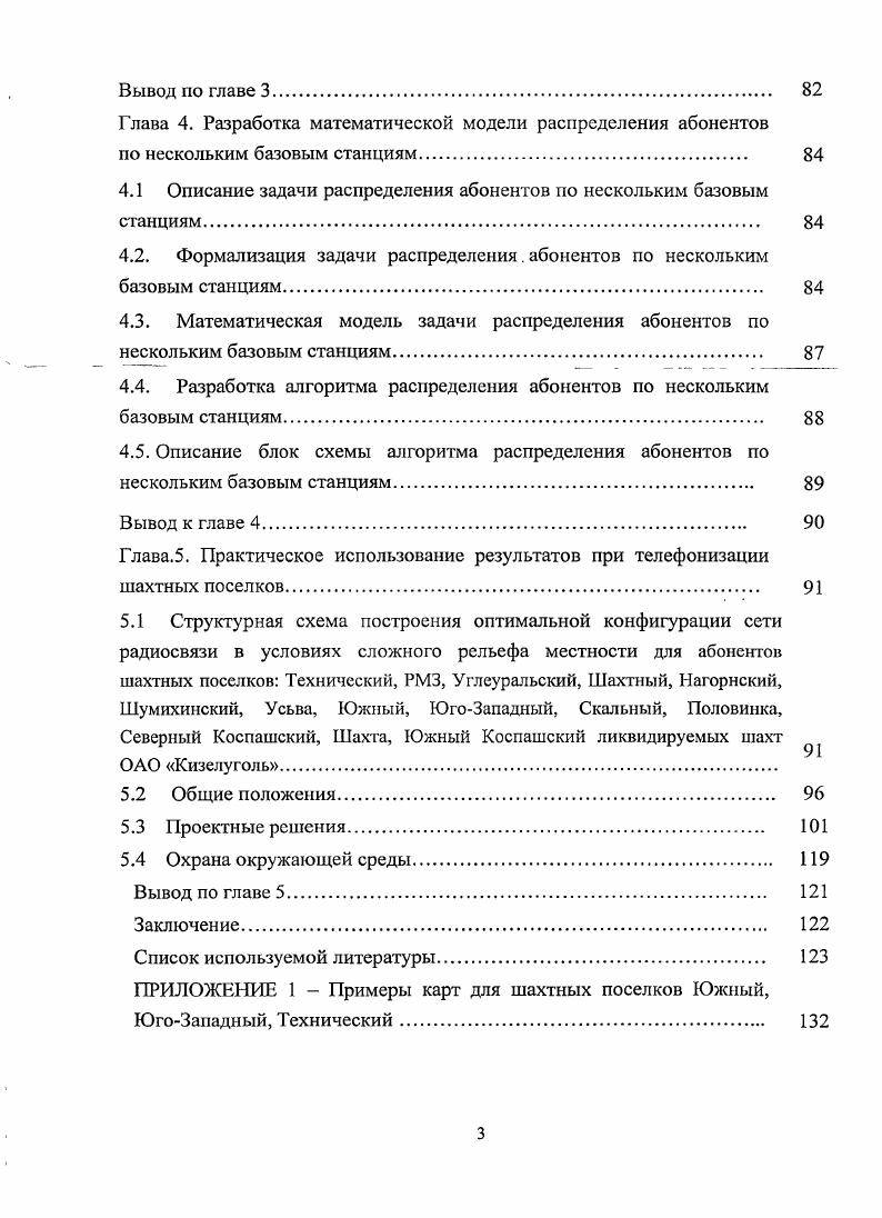 1.2 Анализ особенностей проводной телефонной связи. 