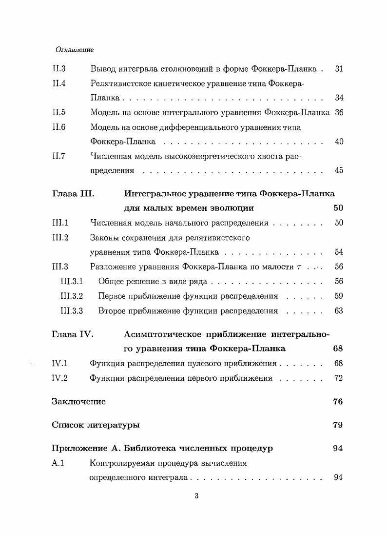 космологического расширения плазмы 