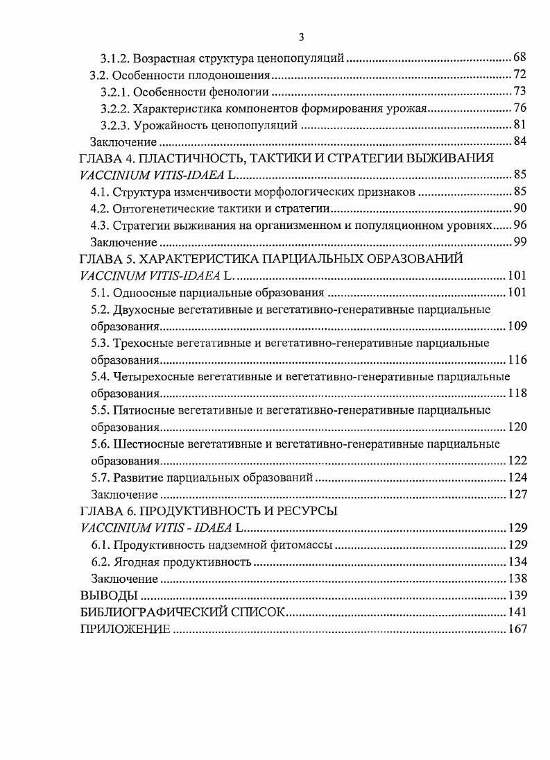 1.1.2. Морфологобиологические особенности.