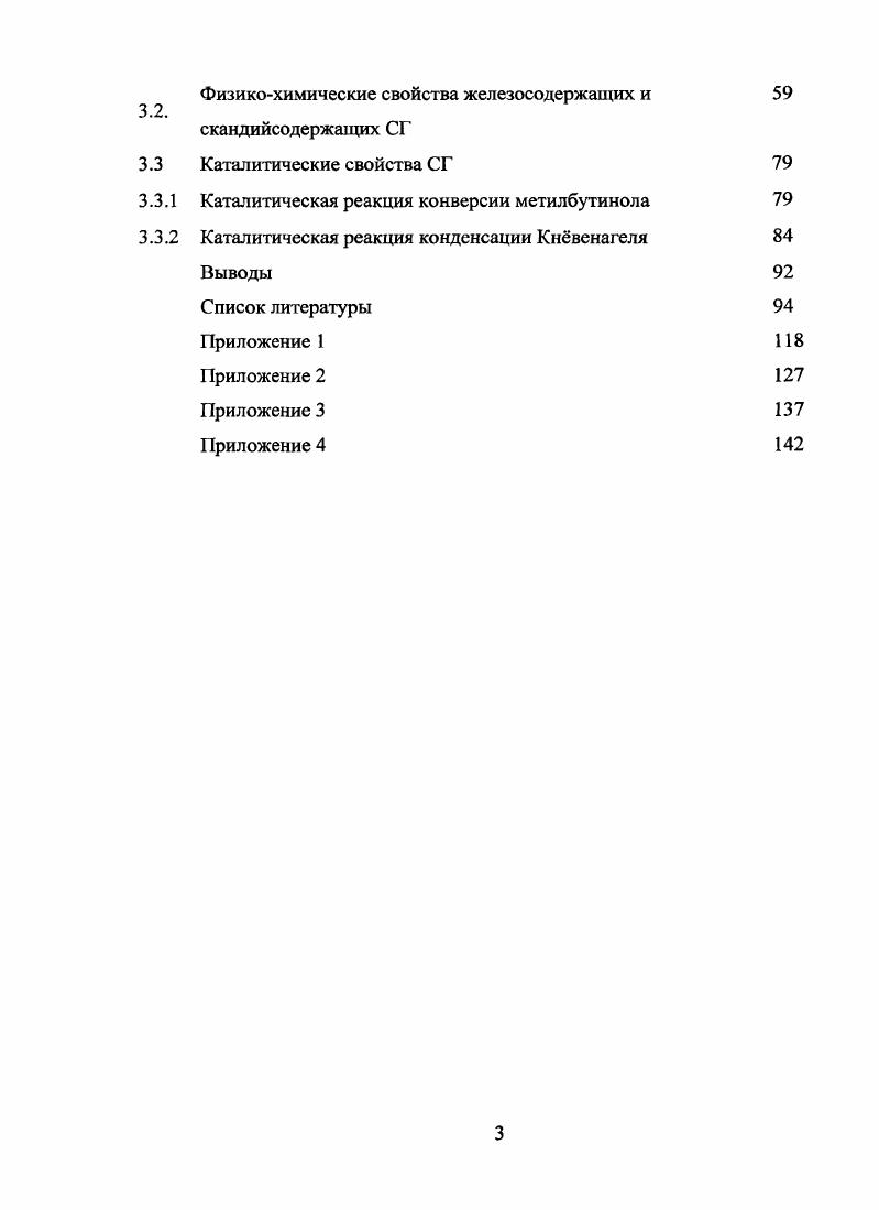 2.1 Характеристики исходных веществ для синтеза СГ 