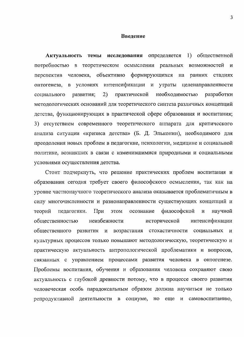 1.1 Философские проблемы исследования феномена детства человека 