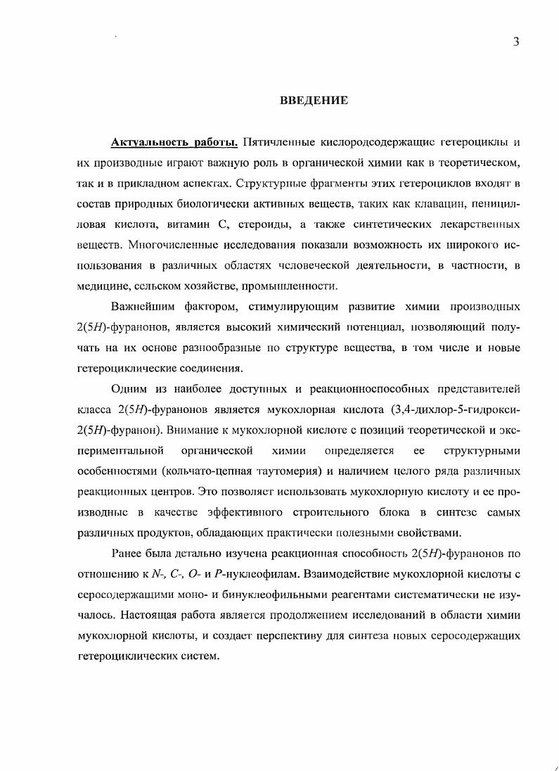 МУКОХЛОРНОЙ КИСЛО ТЫ И ЕЕ ПРОИЗВОДНЫХ ЛИТЕРАТУРНЫЙ ОЬЗОР.