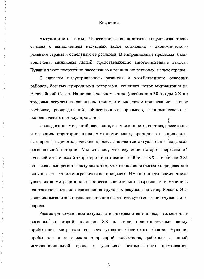  1. Факторы переселения на Европейский Север