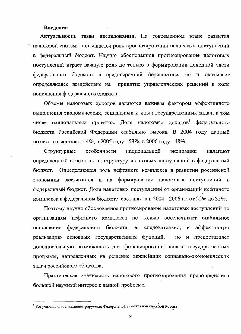 1.2 Эволюция системы налогообложения нефтяного комплекса.