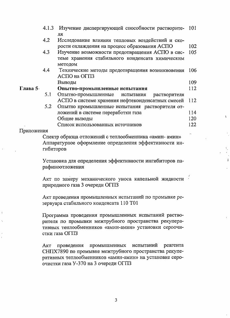 финовых отложений и методы борьбы с отложе 8 ниями