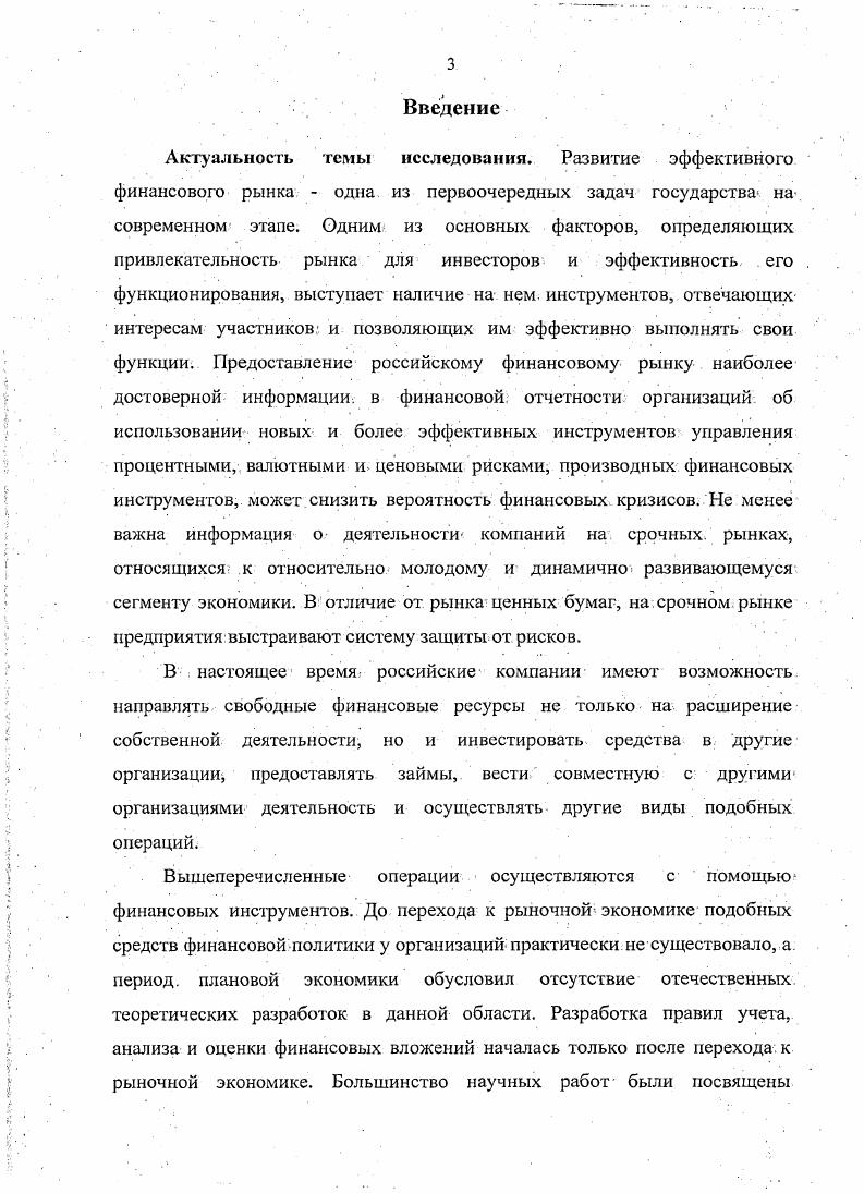 1.1. Экономическая сущность финансовых инструментов.