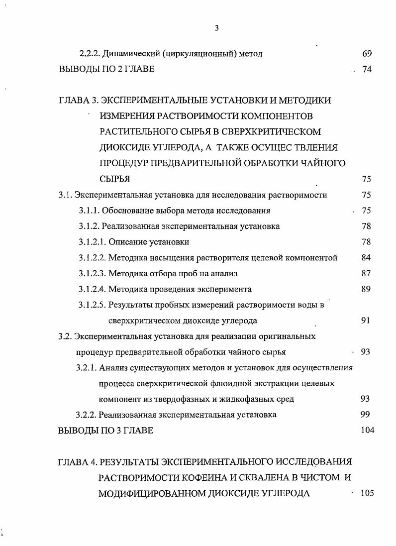 1.2. Суб и сверхкритические флюидные среды в пищевой,