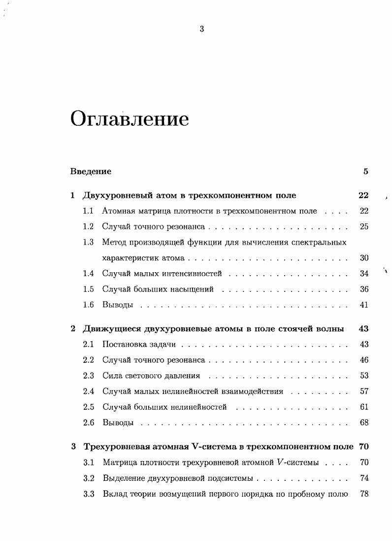 1.1 Атомная матрица плотности в трехкомпонентном поле 