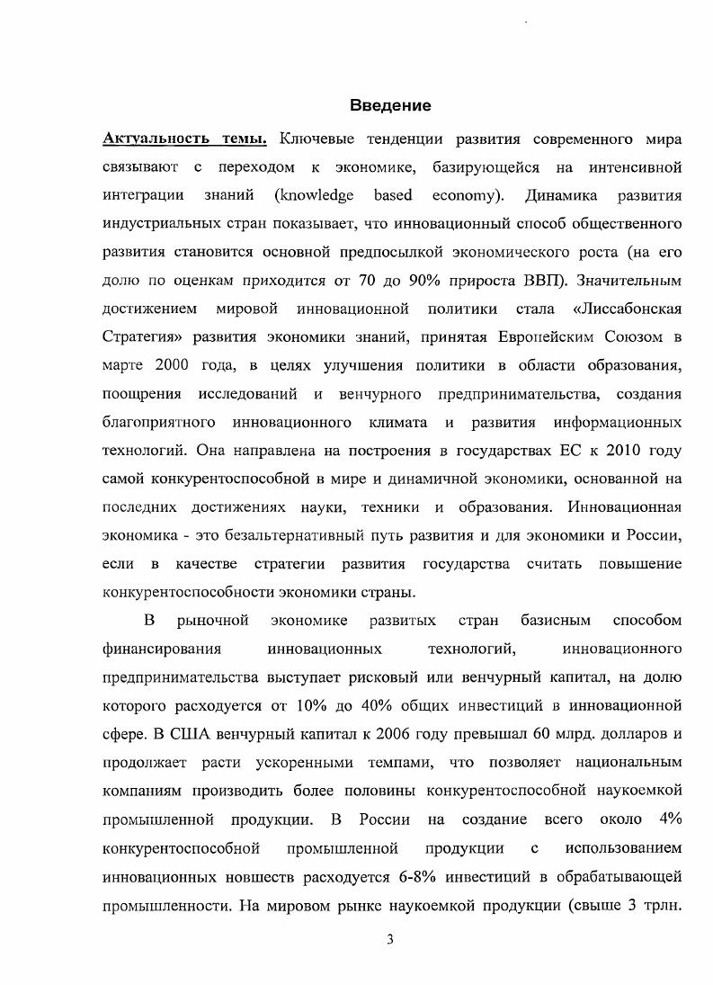 
2.3. Ресурсное обеспечение регулирования венчурно-инновационной деятельности