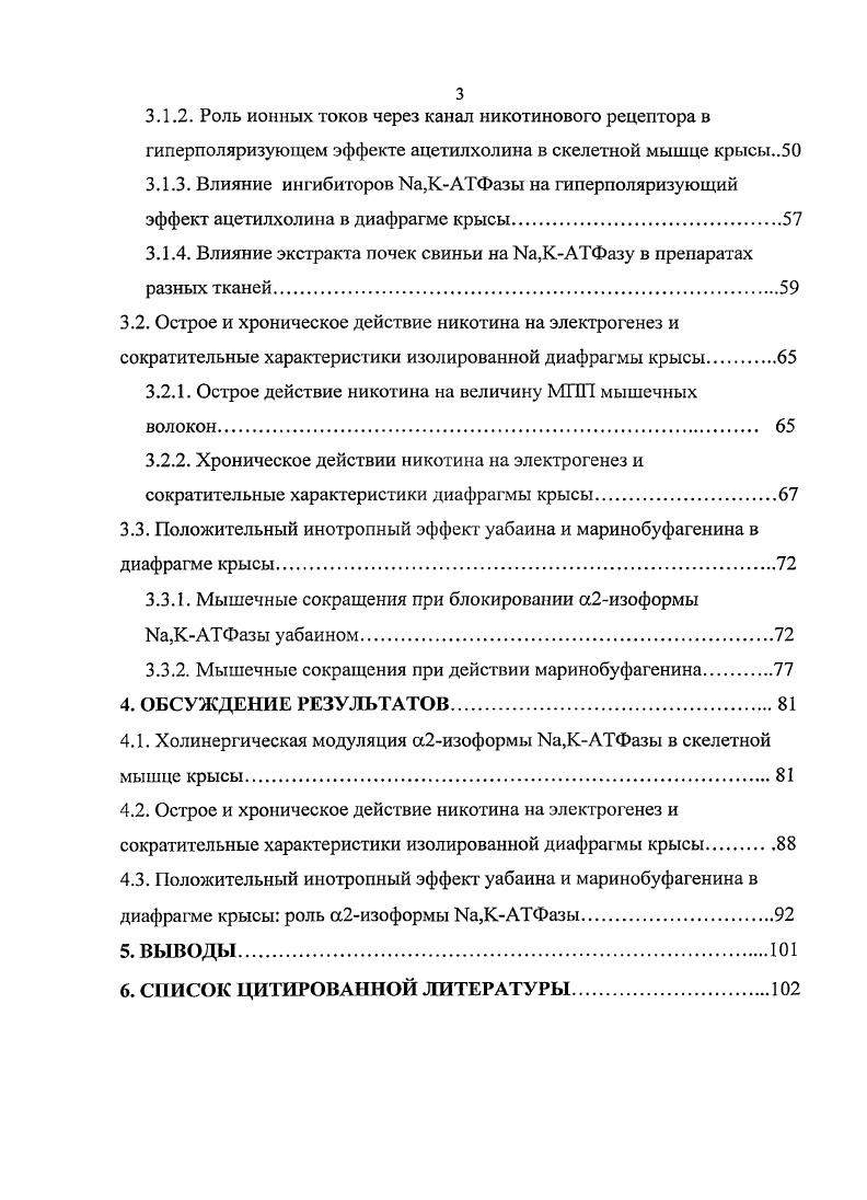 1.4. Изоформы ,КАТФазы в скелетной мышце.