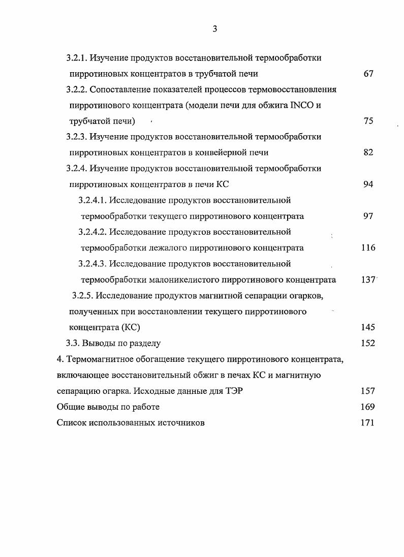 1.1.1. Переработка пирротинового концентрата на предприятиях