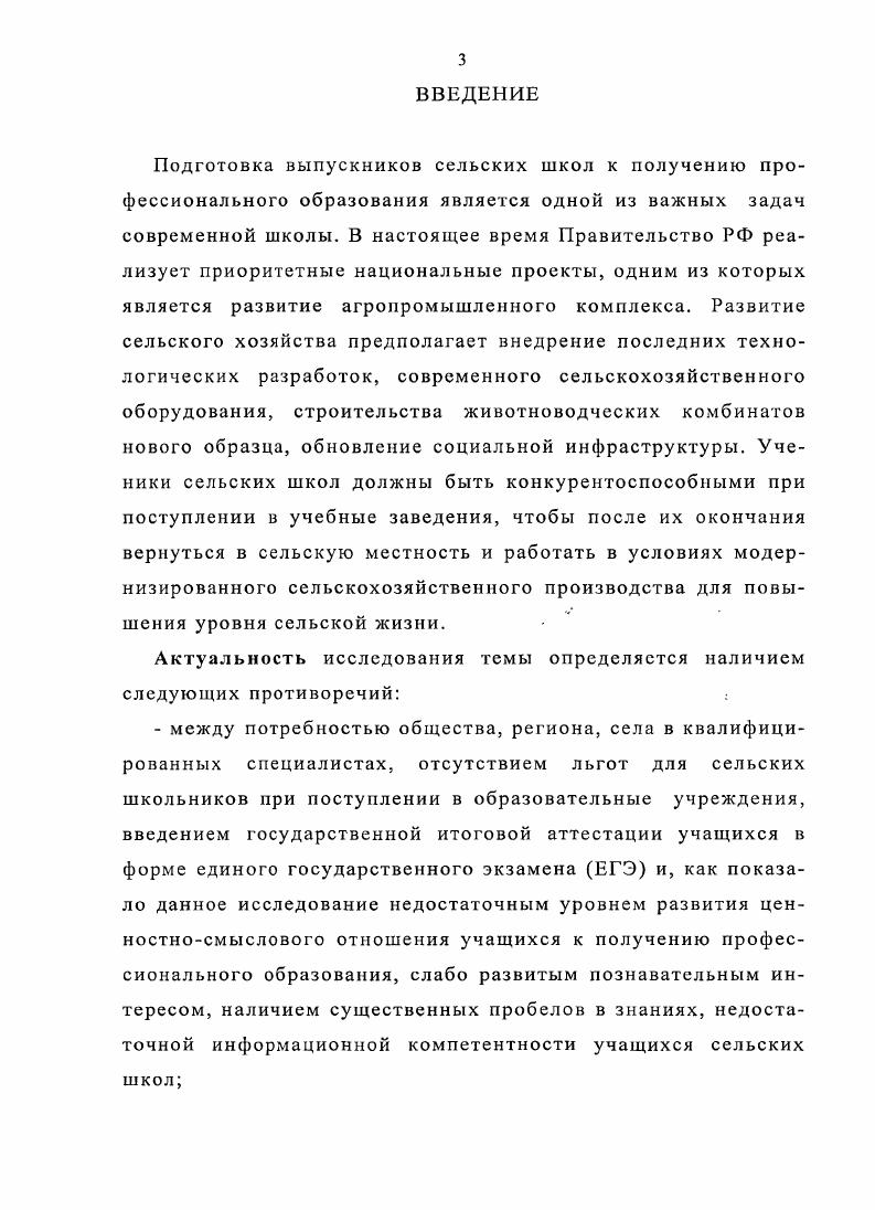 ГЛАВА И. Содержание и организация педагогического эксперимента 
