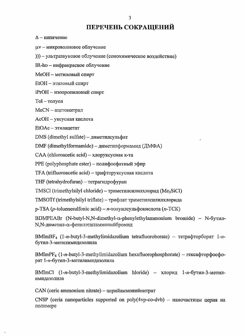 1.3 Синтез дигидропиримидинов на основе классических компонентов реакции Биджинелли