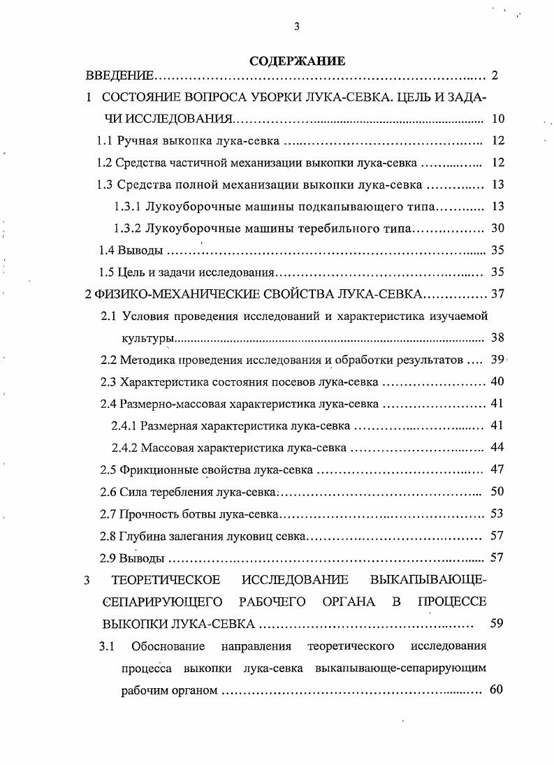 1.2 Средства частичной механизации выкопки лукассвка 