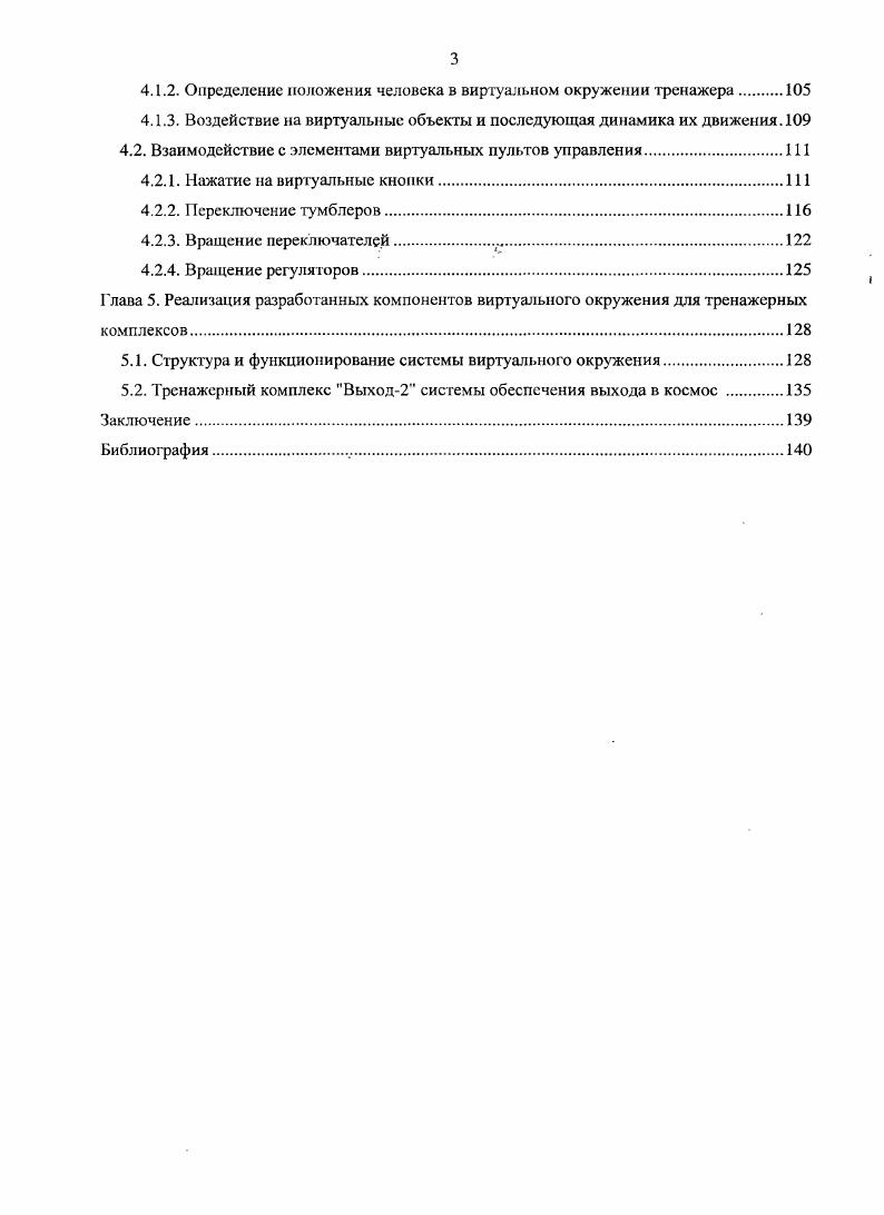 1.2.1. Геометрическая модель человеческого зрения