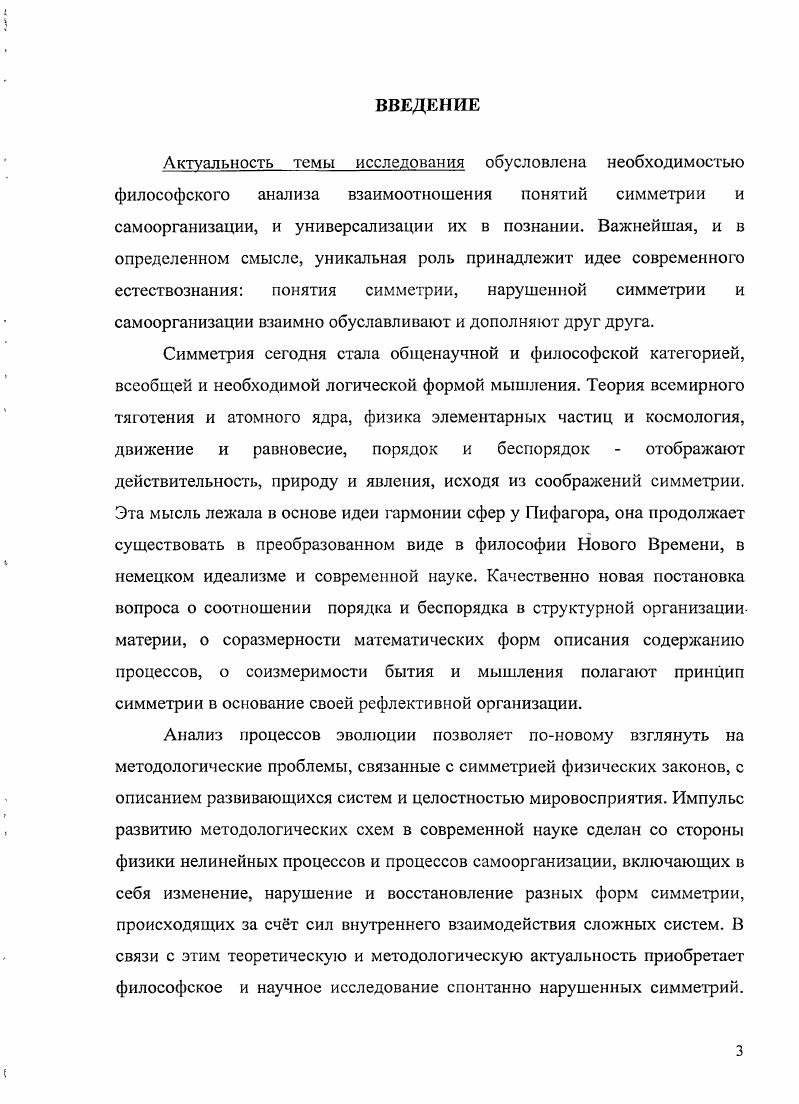  1. Симметрия как единство числа, порядка и гармонии 