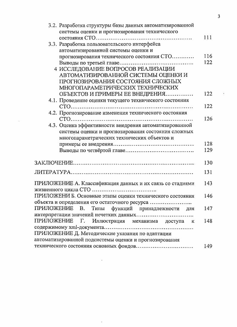 многопараметрических технических объектов 