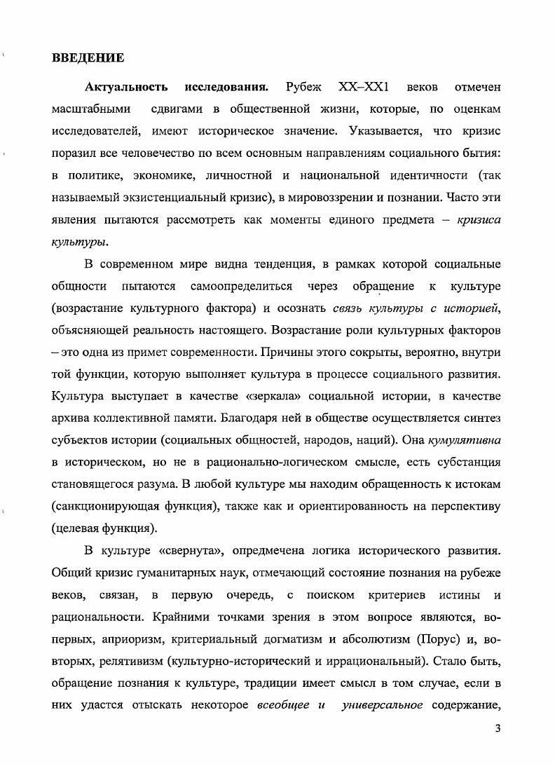 1.1 Методологические вопросы взаимосвязи культуры и исторического сознания.