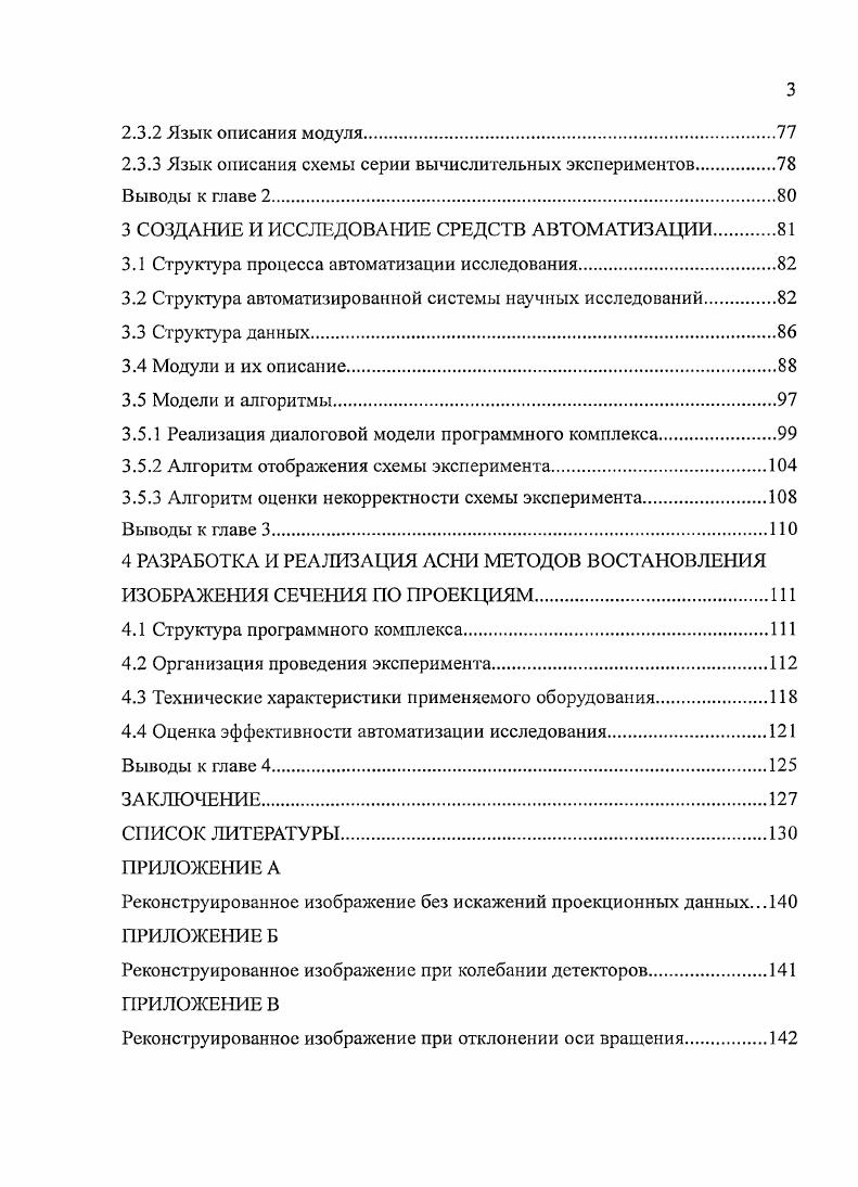 1.1.1 Трансмиссионная вычислительная томография.