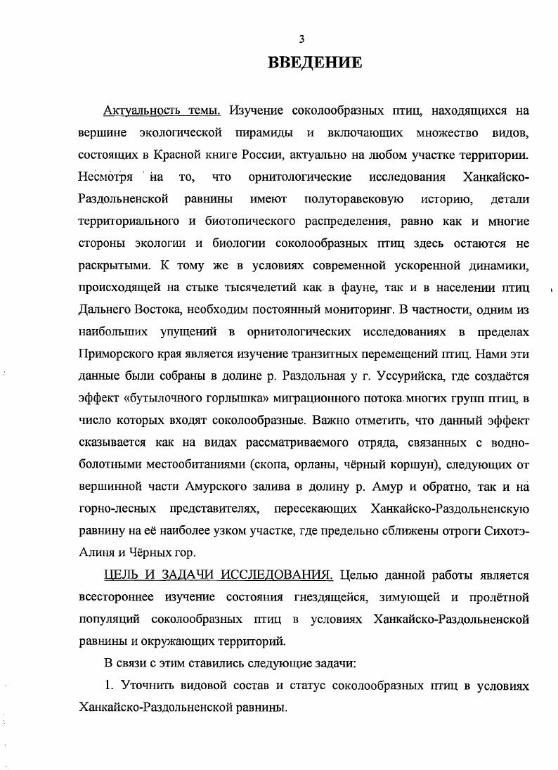 Глава 2. Очерк истории орнитологических исследований.