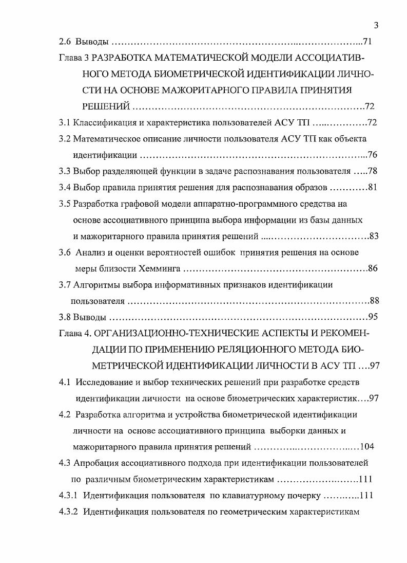 АСУ ТП И ОПРЕДЕЛЕНИЕ ТРЕБОВАИЙ К МЕТОДАМ И СРЕДСТВАМ КОНТРОЛЯ .