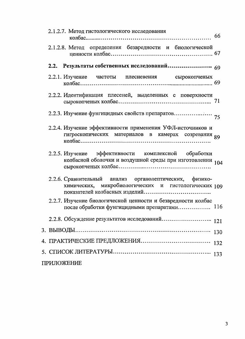 к производству сырокопченых колбас 