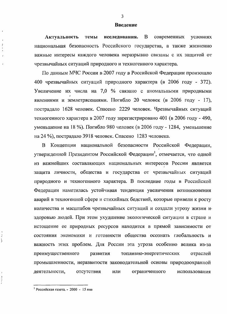  1. Правовой режим чрезвычайного положения