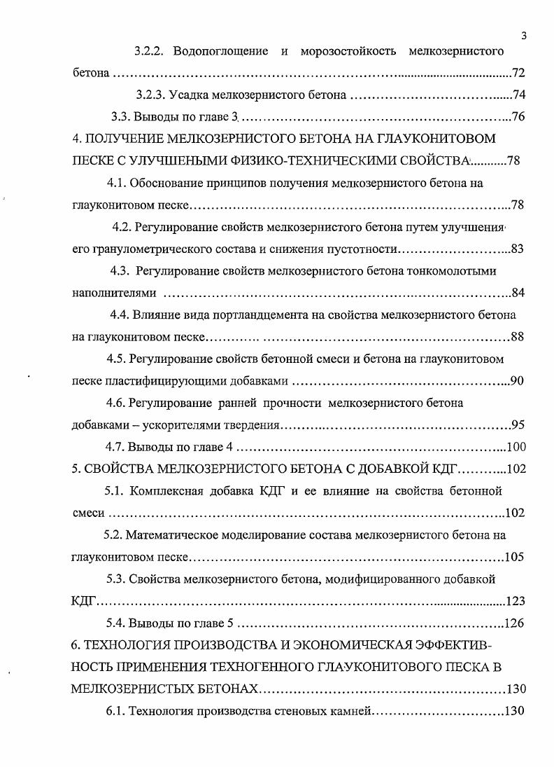 1.2. Роль заполнителей и наполнителей в структурообразовании мелкозернистого бетона