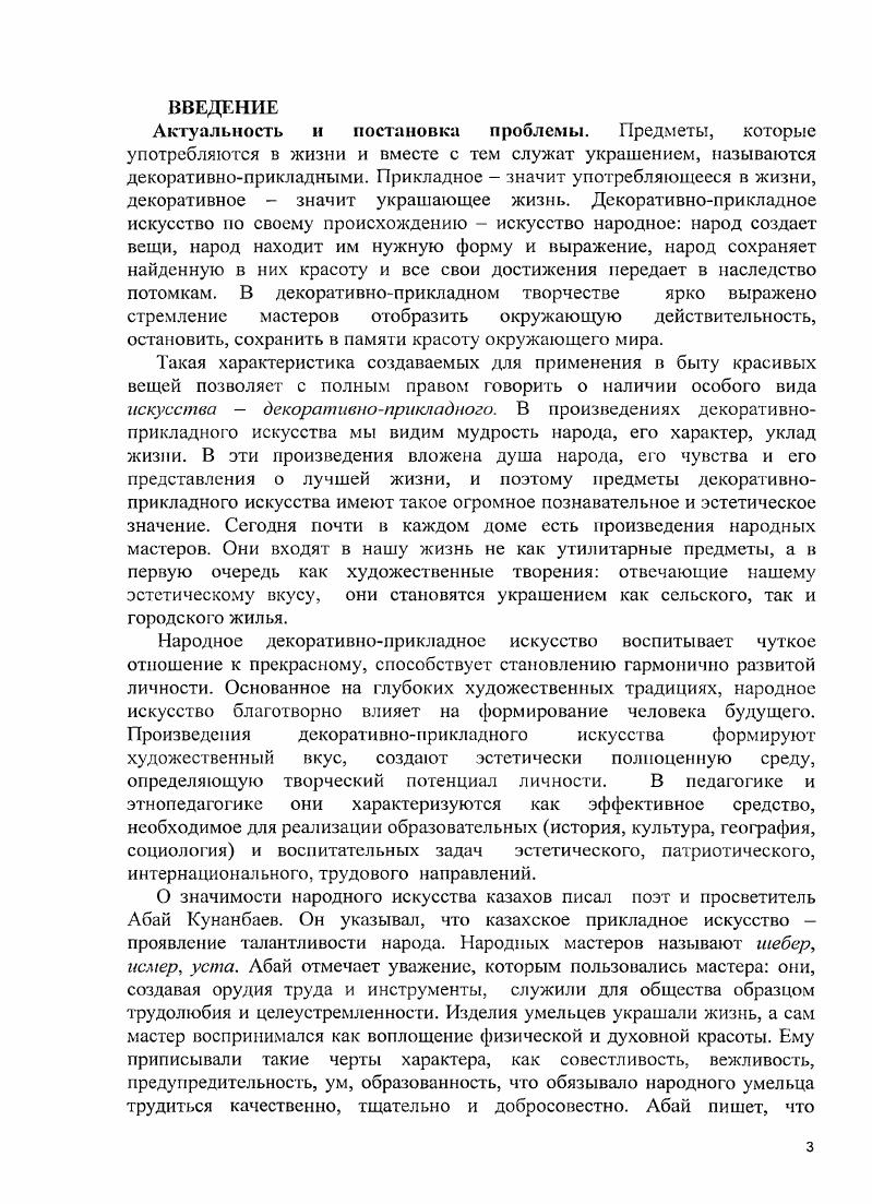 1.1. Педагогический потенциал народного декоративноприкладного искусства 