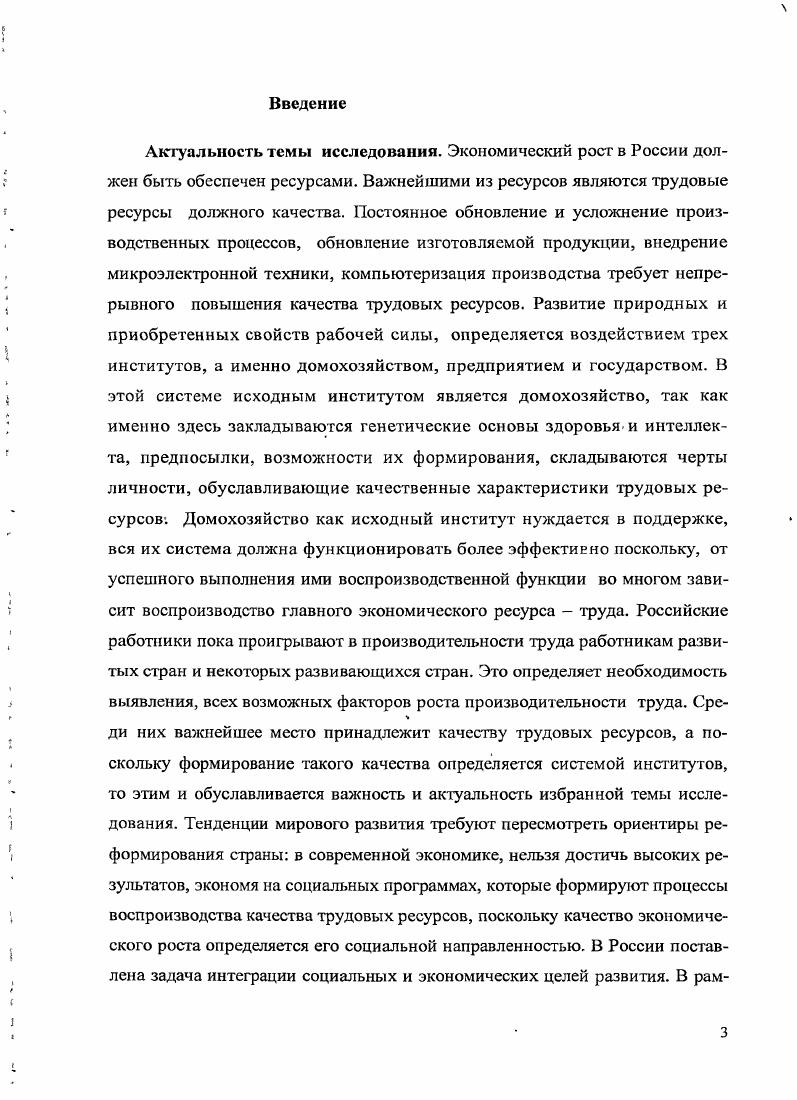 1.2 Институты микроуровня разделение ролей в формировании качествсн