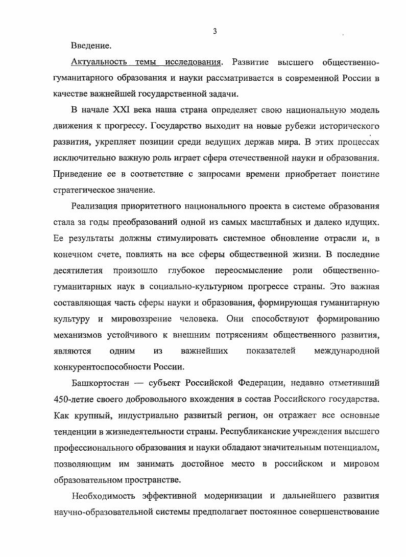 1.2. Формирование Башкирского филиала Академии наук СССР