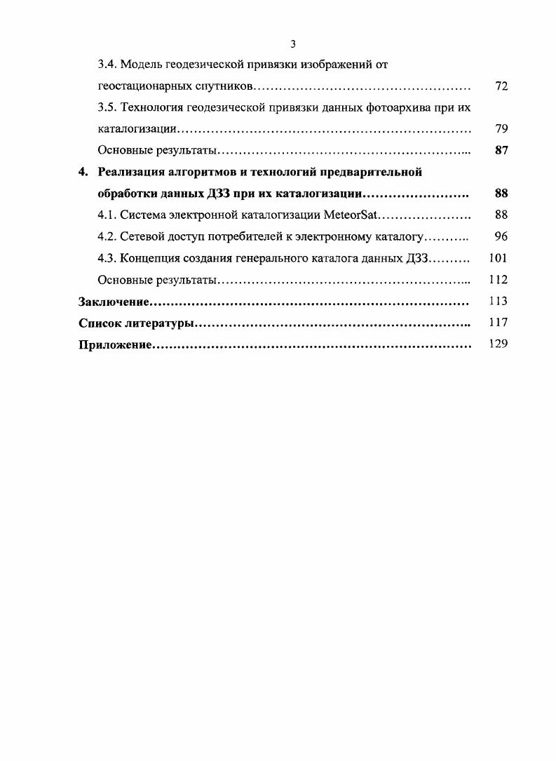 1.1. Содержание задачи электронной каталогизации космической видеоинформации. 