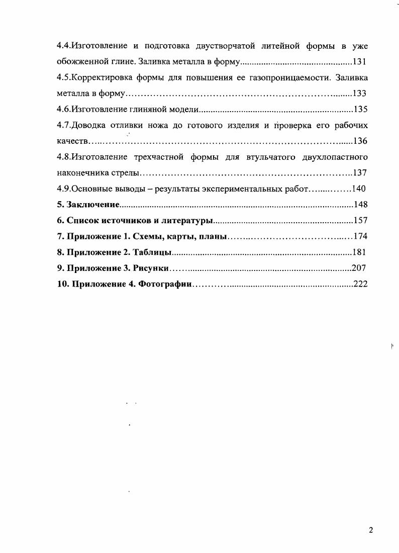 1.1.1 .Первый этап изучения древней бронзы.