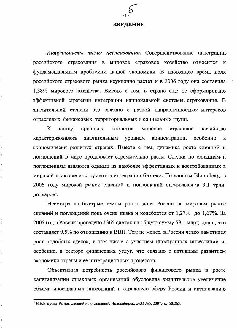 1.1. Интеграционные процессы в российском страховании