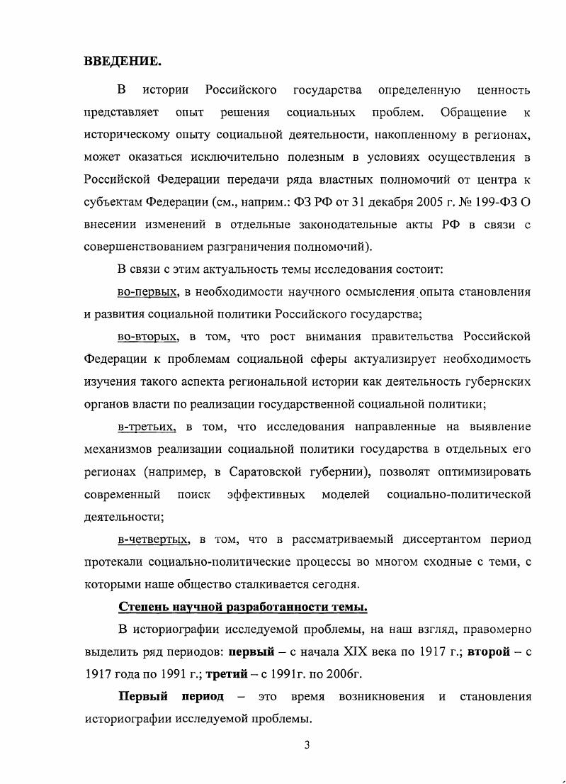Социальная политика в современном понимании  это составная часть внутренней политики государства, воплощенная в его социальных программах и практике, регулирующая отношения в обществе в интересах и через интересы основных социальных групп населенияпроизводна от экономики, но не второстепенна, если иметь ввиду значение для развития материальной и духовной культуры общества1. По существу предтечей современной социальной политики было призрение, попечительные мероприятия проведением которых государство проявляло заботу о социально уязвимых категориях граждан. Современная социальная политика уже не столько корректирует отрицательные последствия социальноэкономического развития и является не только важнейшим орудием прямой социальной защиты населения, сколько все больше проводит социальнопрофилактические мероприятия, которые способствуют позитивному совершенствованию, как отдельных элементов, так и всей господствующей системы в целом. Взгляд на социальную политику как на систему мер помощи социально слабым группам на наш взгляд является ограниченным. Социальная политика охватывает весь комплекс потребностей и интересов человека. Жуков В. И. Реформы в России  г. М., . С. 89. Структуру и принципы социальной политики обусловливает логика исторического развития. Социальную политику, проводимую государством необходимо изучать в контексте определенной эпохи, которая и наполняет ее определенным содержанием. Н.Е. Тихонова, О. И. Шкаратан отмечают, что социальная политика, проводимая государством неразрывно связана с самим типом социума, его социокультурной системой и должна рассматриваться как одна из интегральных его характеристик, а не просто как комплекс мер социальной защиты слабых. Эта политика является своеобразным фокусом, в котором сходятся и интересы нередко противоборствующих в состязании за ограниченные ресурсы социальных групп, и представления о справедливости, и общесоциетальные потребности. На взгляд диссертанта, эта трактовка является наиболее объективной. Конечной целью социальной политики является  человек, его благосостояние, социальная защита и социальное развитие, жизнеобеспечение социальной безопасности населения в целом. Одна из основных функций социальной политики  обеспечение социальной устойчивости общества, его социальной безопасности. От широты, системности и масштабности проведения социальной политики зависят результативность и действенность взаимоотношений между социальными слоями и группами общества. Важнейшее значение для характеристики социальной политики, в том числе в эпоху абсолютизма имеет выяснение вопроса, насколько результативны были усилия государства в регулировании социальной сферы. Российская социальная политика выбор без альтернативы Н.Е. Тихонова, О. И. Шкаратан  Социальные исследования. С. . Там же. Социальная политика в зависимости от степени своей эффективности служит одним из факторов политической стабильности или нестабильности, смягчения, предотвращения или наоборот обострения политических противоречий и всей политической ситуации. Характерной чертой исследуемого периода являлось сосредоточение всей полноты социальной политики в руках самодержавного государства, которое являлось ее единственным субъектом. Все остальные структурные элементы общества являлись объектами социальной политики, то есть занимали в ней сугубо пассивное положение. Обществу в эпоху абсолютизма не отводилась активная роль в делах государства, ему оставляется в удел одно пассивное усвоение идущих сверху попечительных мероприятий1. Государственная власть для смягчения или устранения противоречий в обществе может предпринять следующие варианты решения социальных проблем первый  проведение полномасштабных реформ снимающих социальную напряженность за счет удовлетворения общественных интересов, установление диалога власти и общества при решении социальных проблем второй  игнорирование властью наличия социальных проблем, силовое давление на общество, проведение жесткой патерналистской политики третий  проведение частичных реформ, сохранение с помощью уступок и модернизации отдельных сторон жизни общества интересов правящей власти и ее политической структуры, сочетание патернализма в проведении социальной политики и поиска диалога с обществом. Кизсвсттср Л. Л. Местное самоуправление в России. ХХ1Х ст. Исторический очерк. М., . С. 6. 