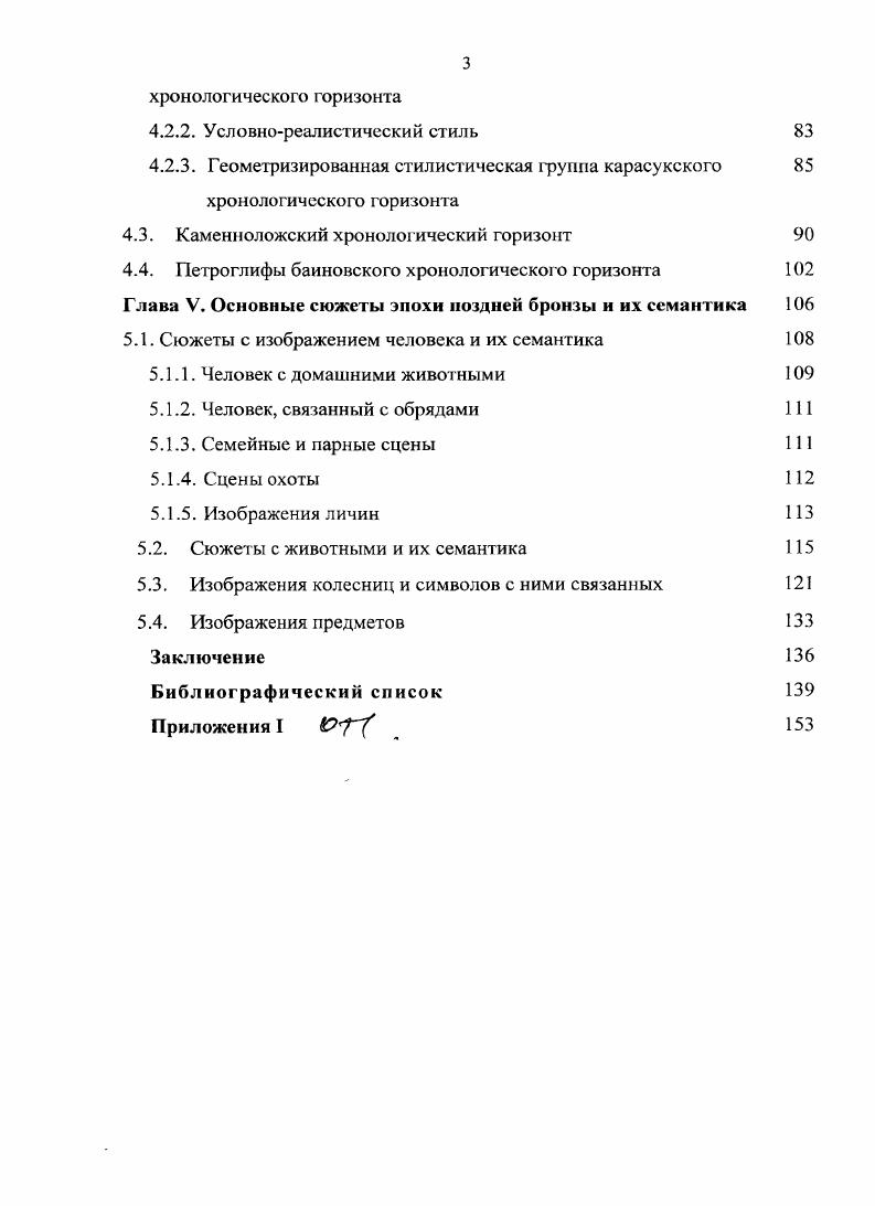 1.2. Проблема культурной атрибуции петроглифов поздней бронзы 