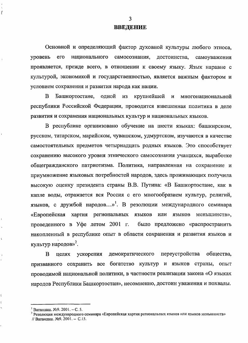 11. Политика деятелей башкирского национального движения в вопросе