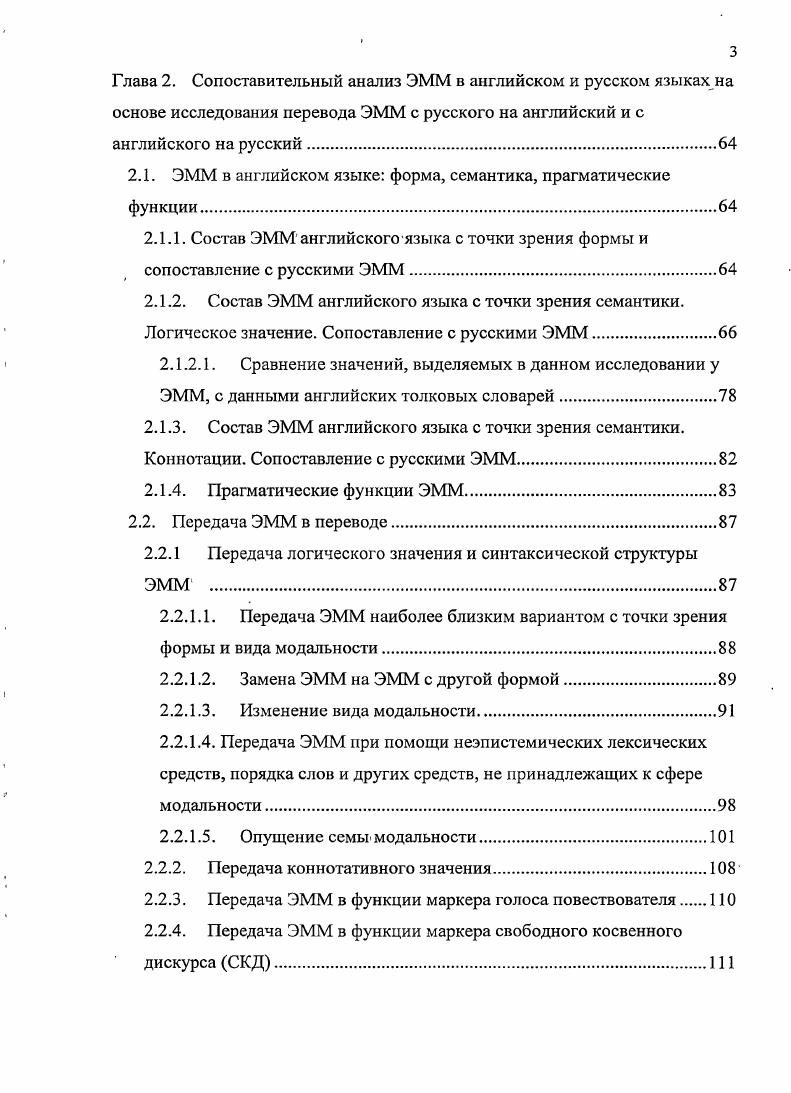 1.3. Эпистемичсская модальность и смежные категории .