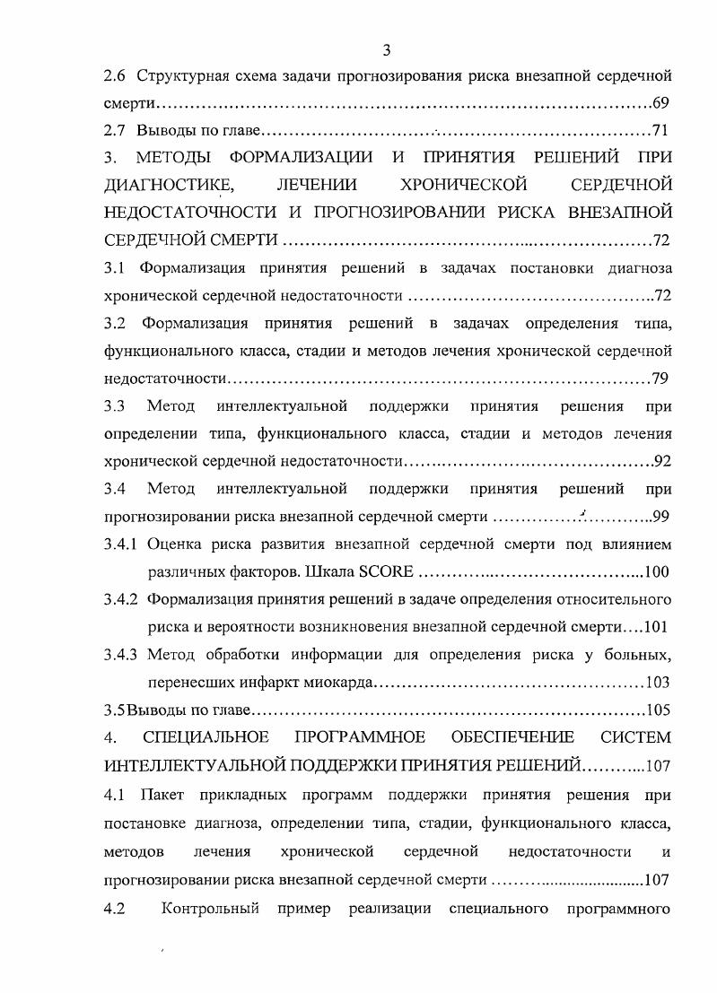 1.1.2 Существующие статистические данные о хронической сердечной недостаточности