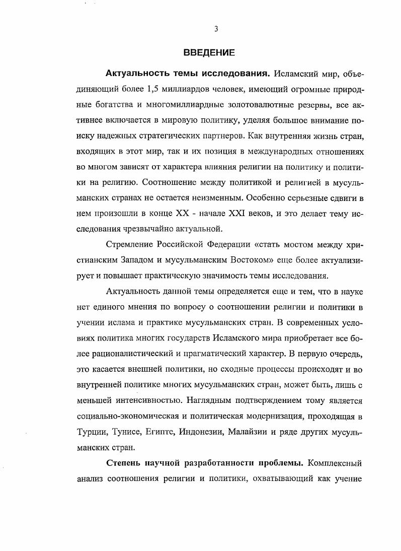 Глава 2. Проблема соотношения религии и политики в Коране и Сунне. 