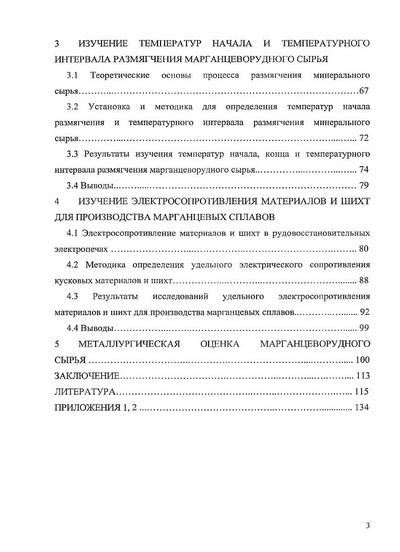 1.2 Минеральносырьевая база марганца и добыча марганцевых руд 
