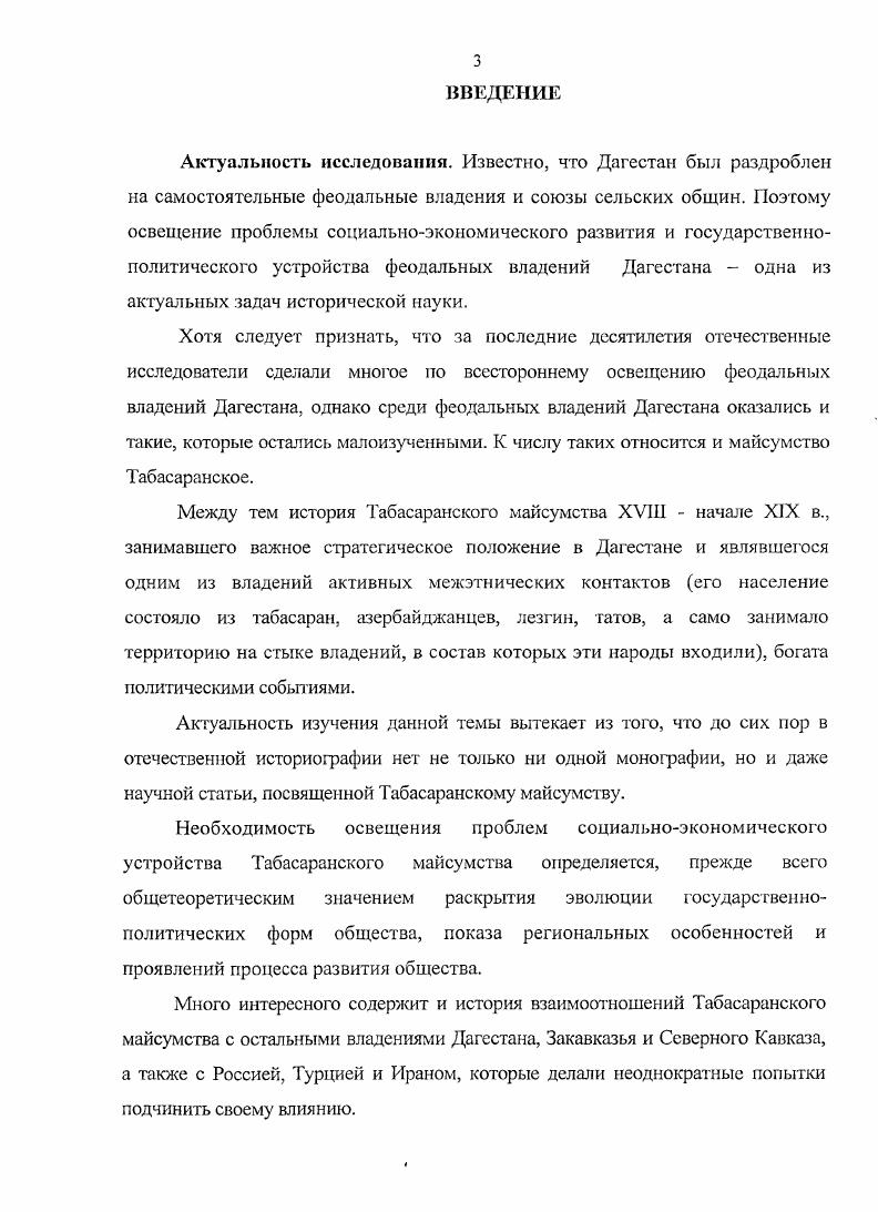  1. Исторические сведения о майсумстве и