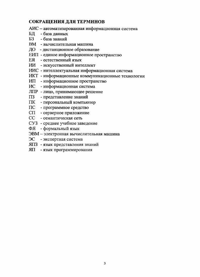 1.3 Представление знаний на семантических сетях