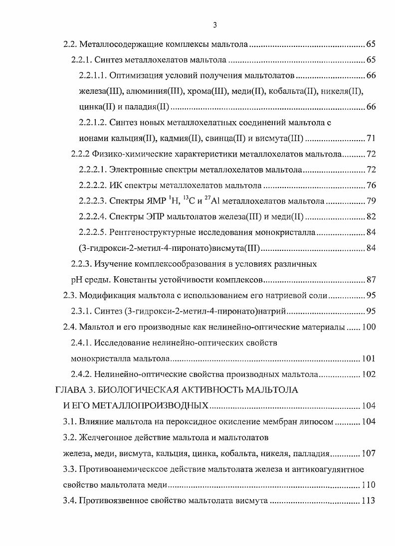 МЕТАЛЛОКОМПЛЕКСНЫХ СОЕДИНЕНИЙ НА ЕГО ОСНОВЕ