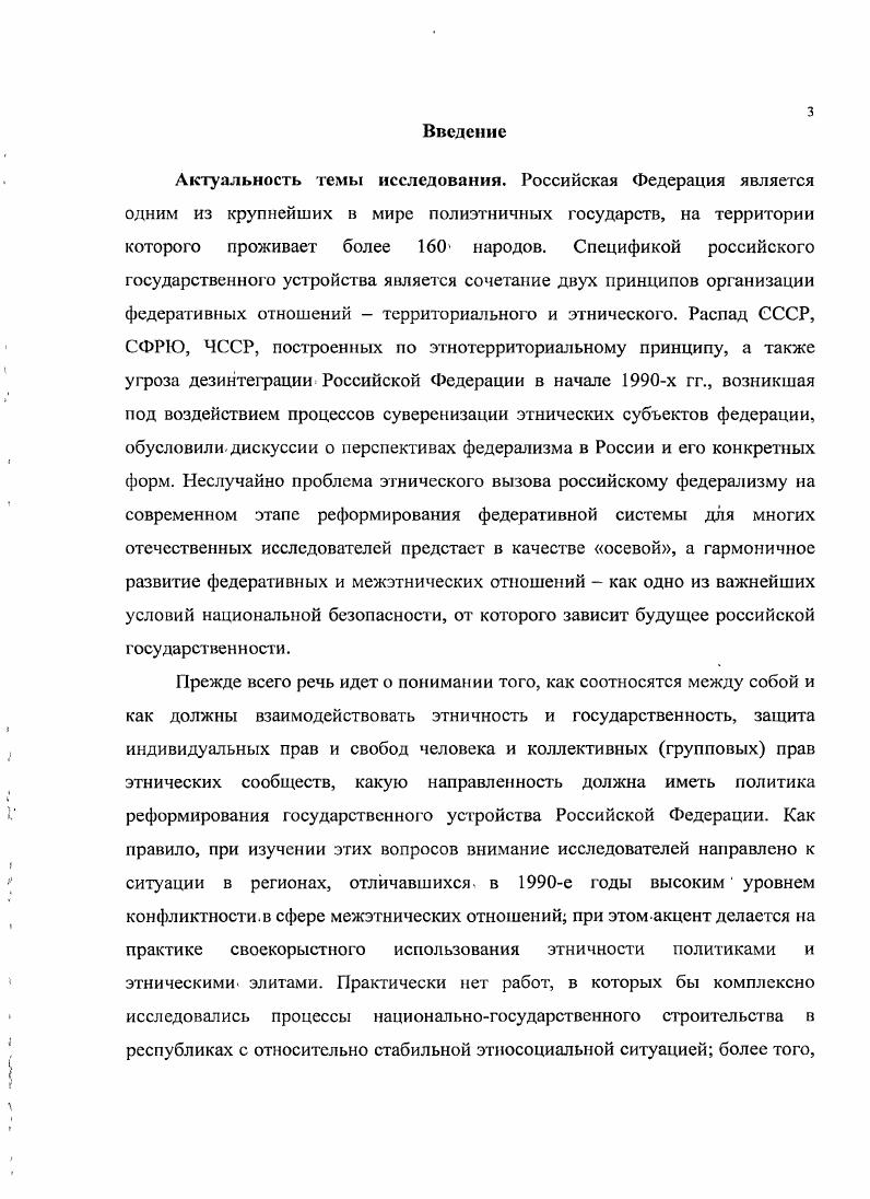 1.1. Формирование и специфика отечественной модели федерализма.